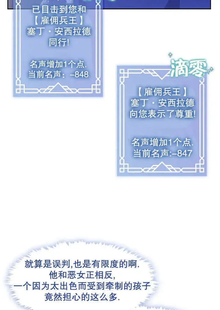 《S级猎头不想成为反派公女》第08话图14