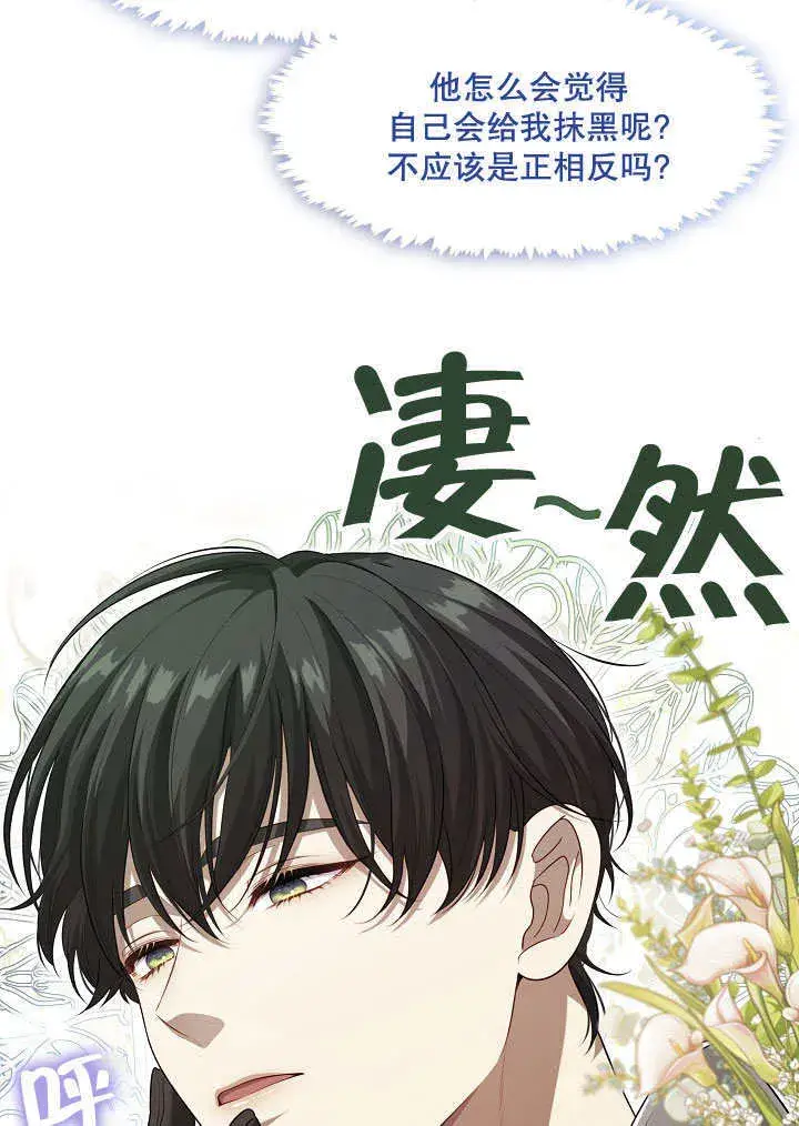 《S级猎头不想成为反派公女》第08话图15