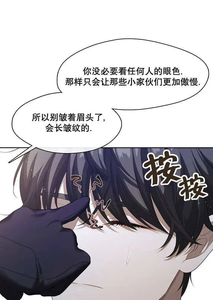 《S级猎头不想成为反派公女》第08话图24