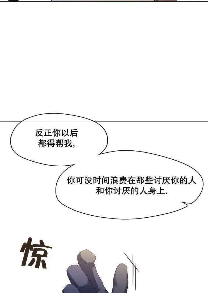 《S级猎头不想成为反派公女》第08话图25