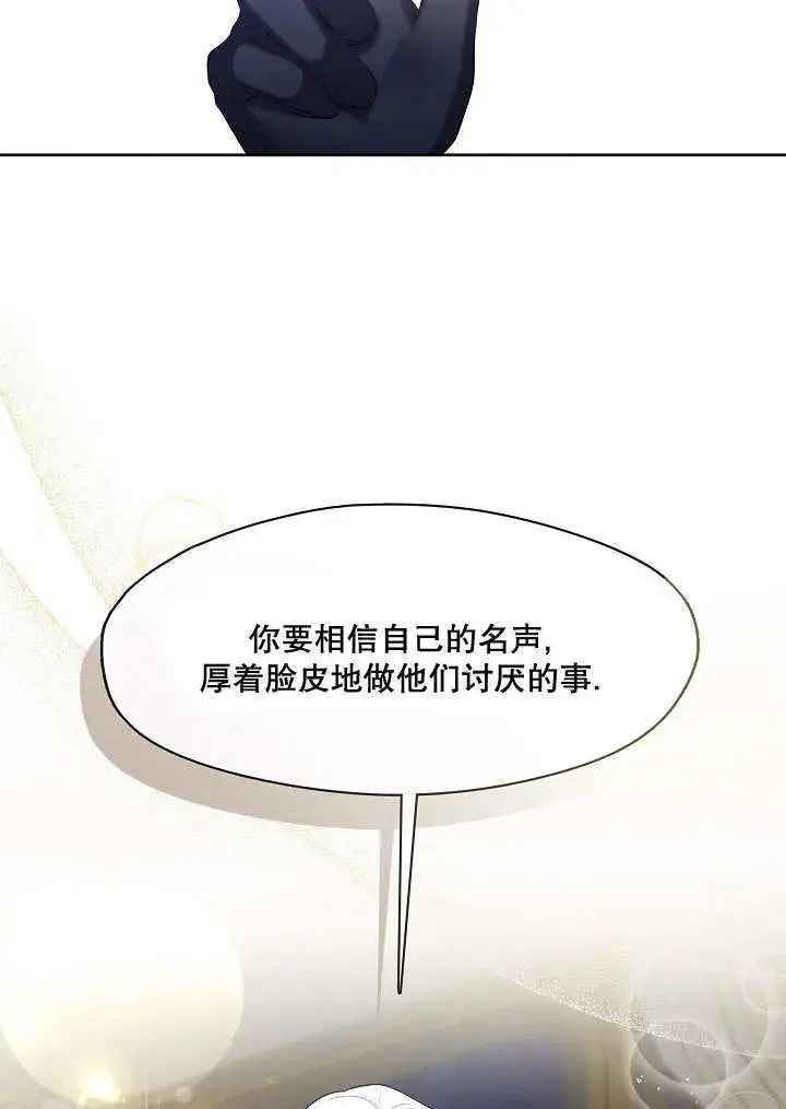 《S级猎头不想成为反派公女》第08话图26