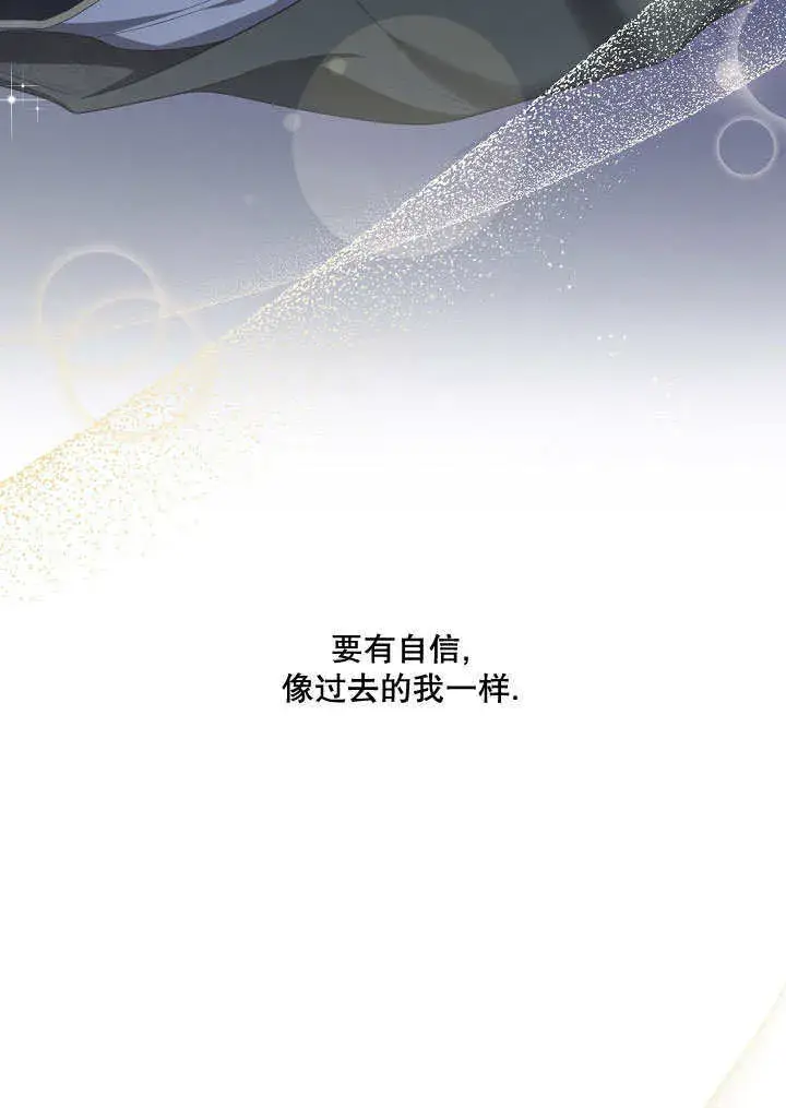 《S级猎头不想成为反派公女》第08话图28