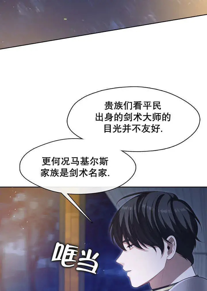 《S级猎头不想成为反派公女》第08话图3
