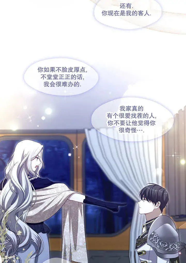 《S级猎头不想成为反派公女》第08话图31
