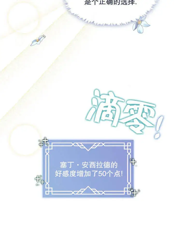 《S级猎头不想成为反派公女》第08话图33