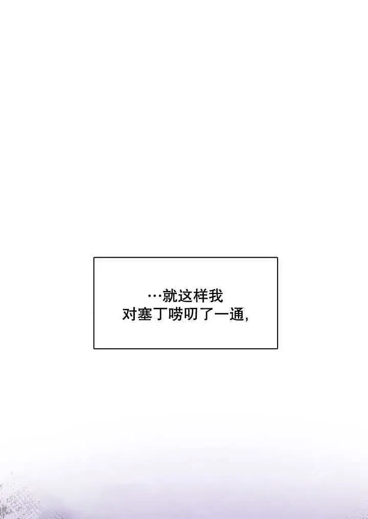《S级猎头不想成为反派公女》第08话图35