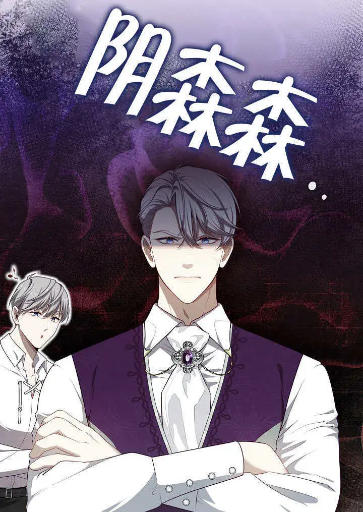 《S级猎头不想成为反派公女》第08话图36