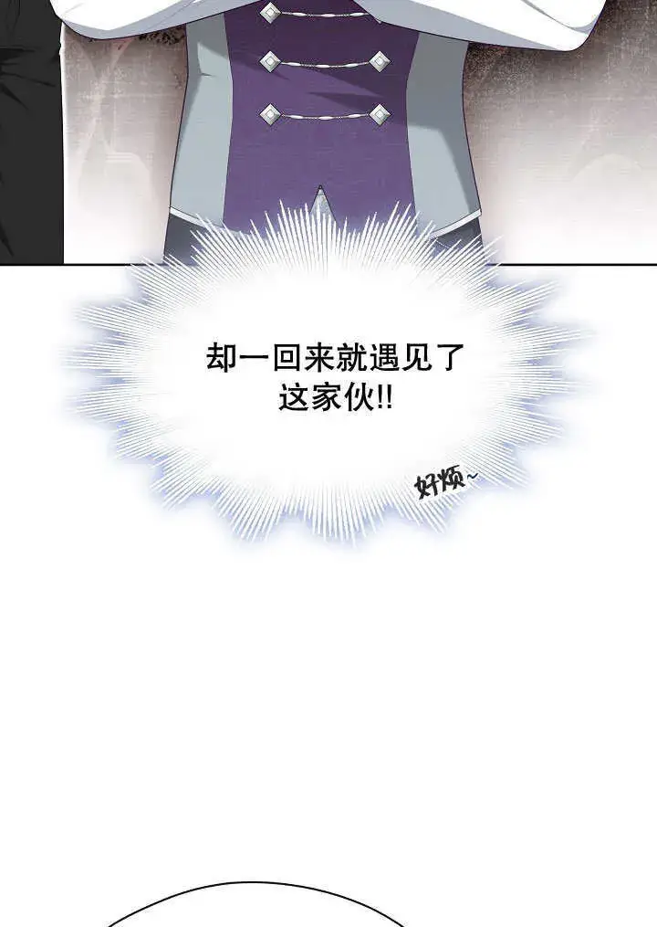 《S级猎头不想成为反派公女》第08话图37