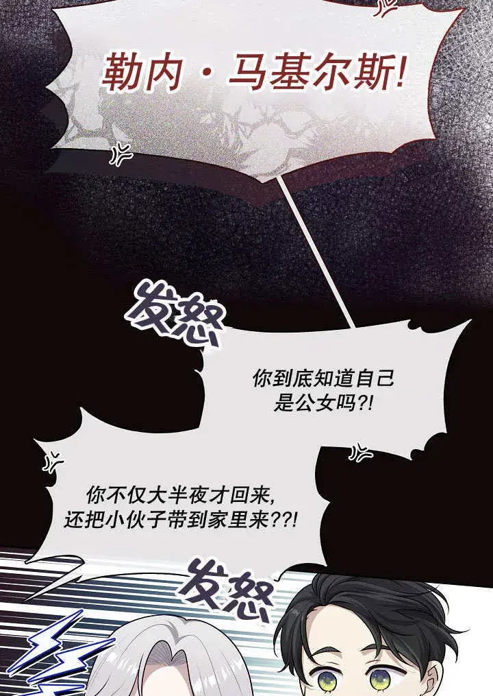 《S级猎头不想成为反派公女》第08话图40