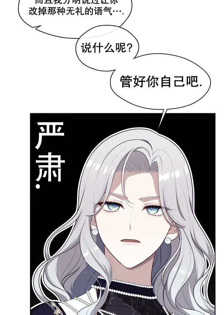 《S级猎头不想成为反派公女》第08话图43