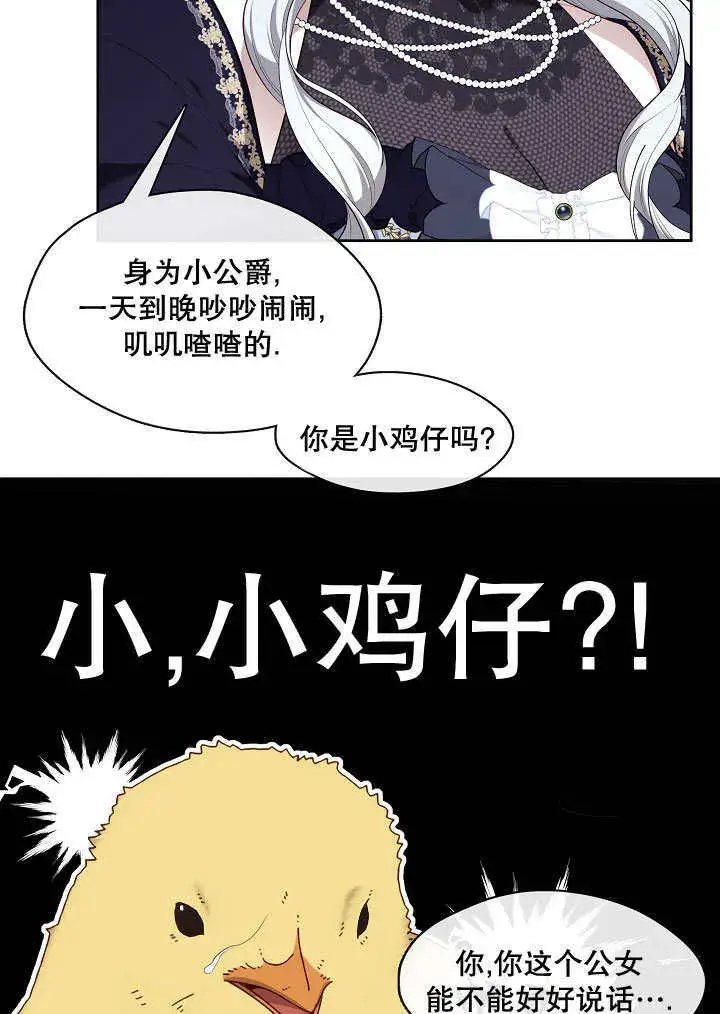 《S级猎头不想成为反派公女》第08话图44