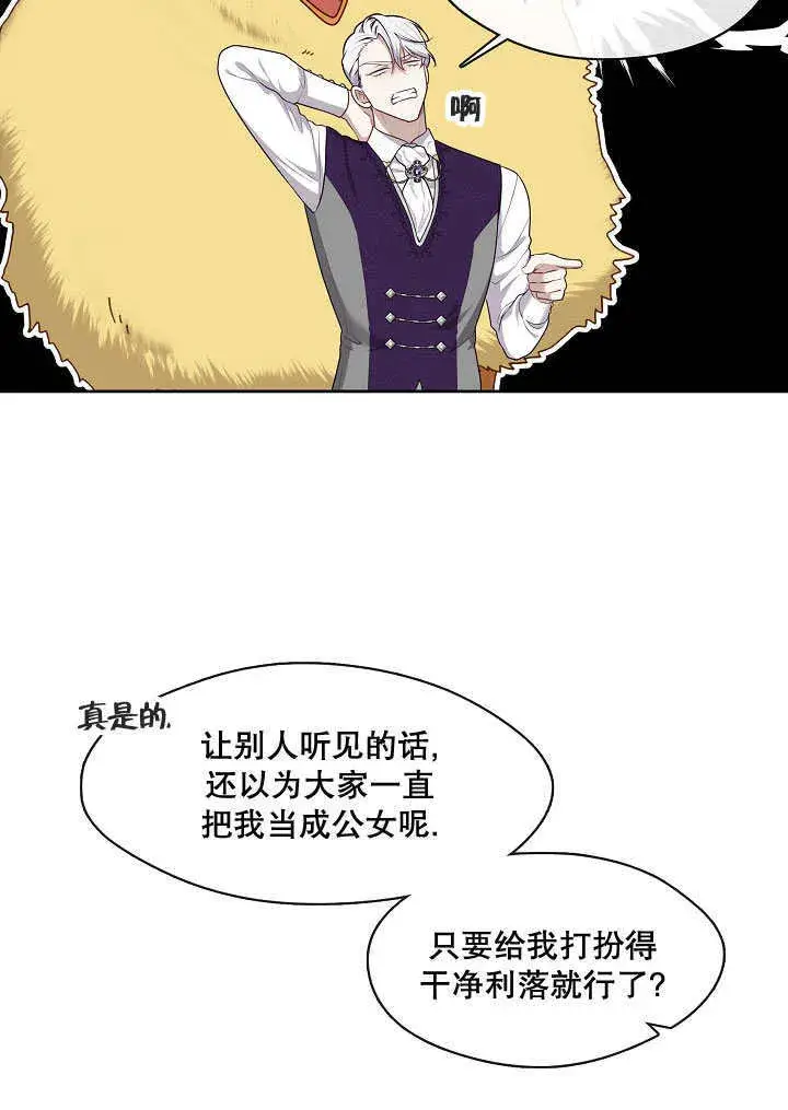 《S级猎头不想成为反派公女》第08话图45