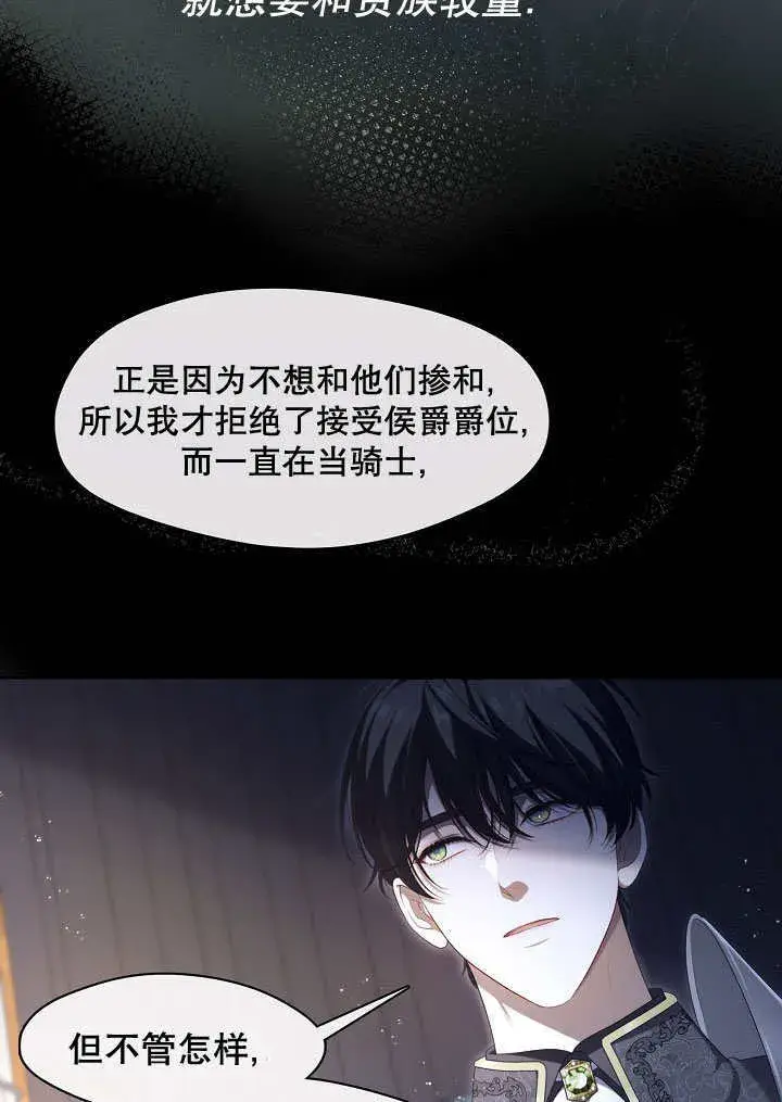 《S级猎头不想成为反派公女》第08话图5