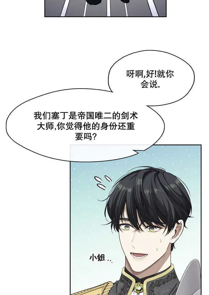 《S级猎头不想成为反派公女》第08话图54