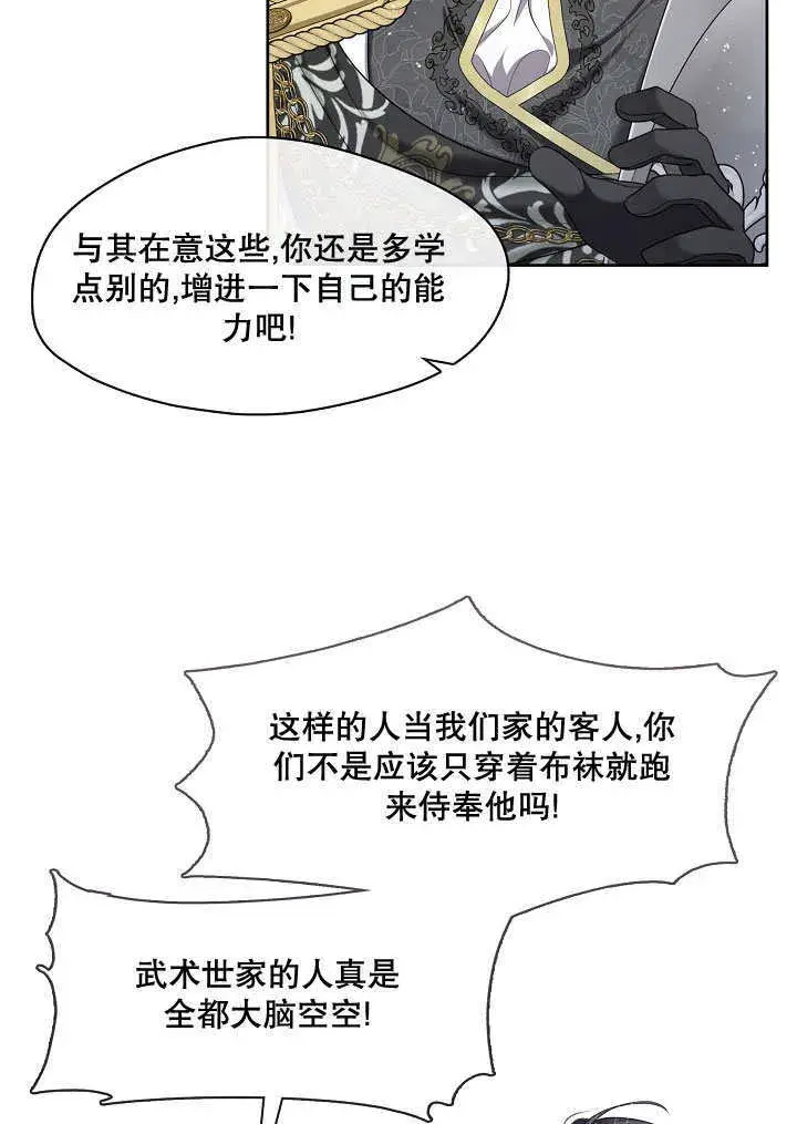 《S级猎头不想成为反派公女》第08话图55