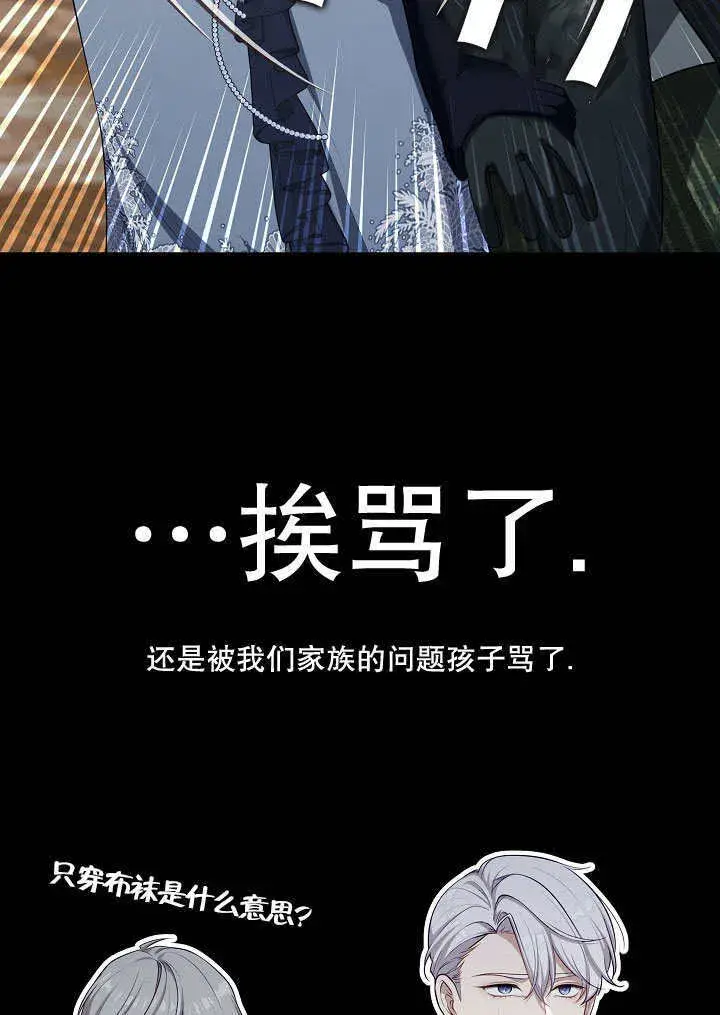 《S级猎头不想成为反派公女》第08话图57