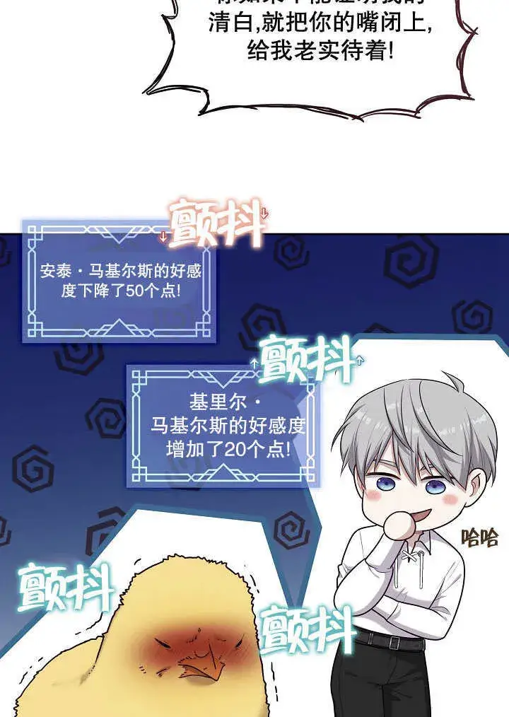 《S级猎头不想成为反派公女》第08话图61