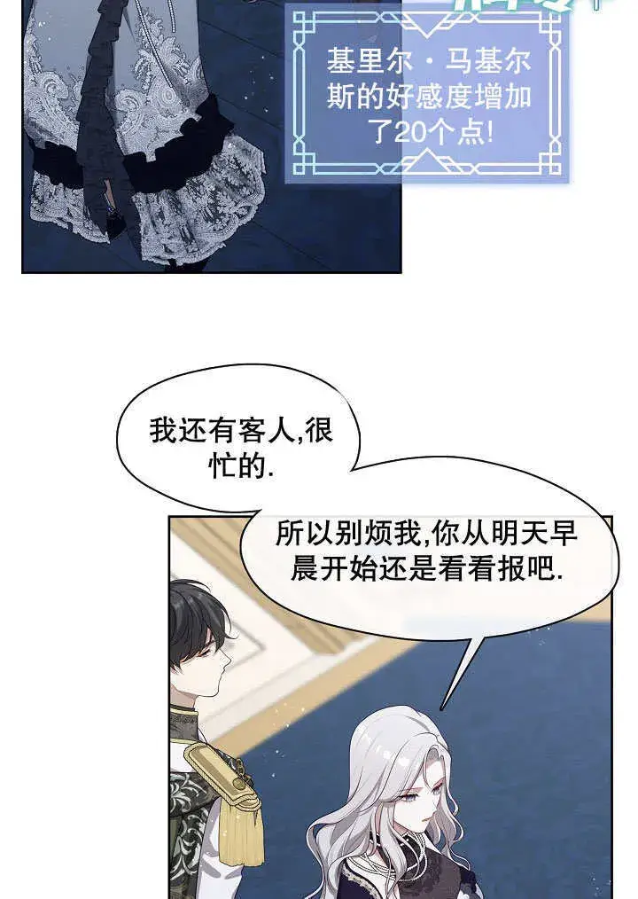 《S级猎头不想成为反派公女》第08话图67