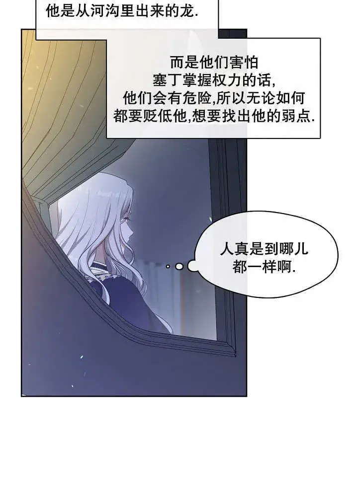 《S级猎头不想成为反派公女》第08话图7