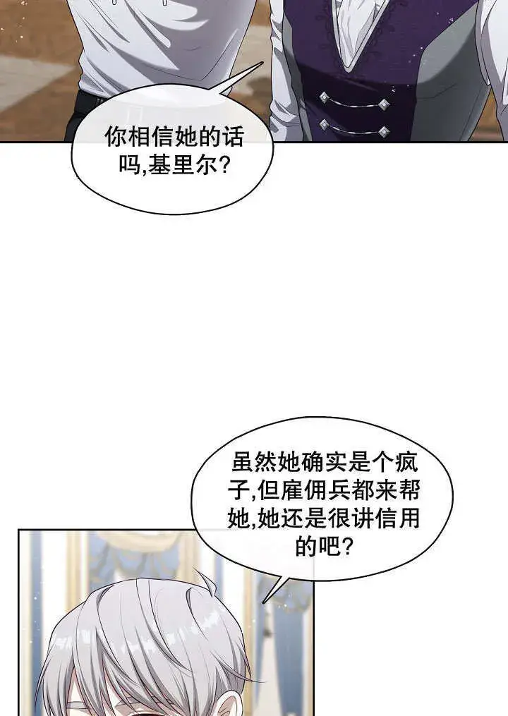 《S级猎头不想成为反派公女》第08话图71