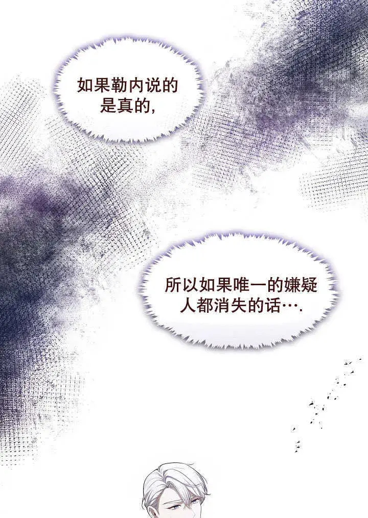 《S级猎头不想成为反派公女》第08话图75