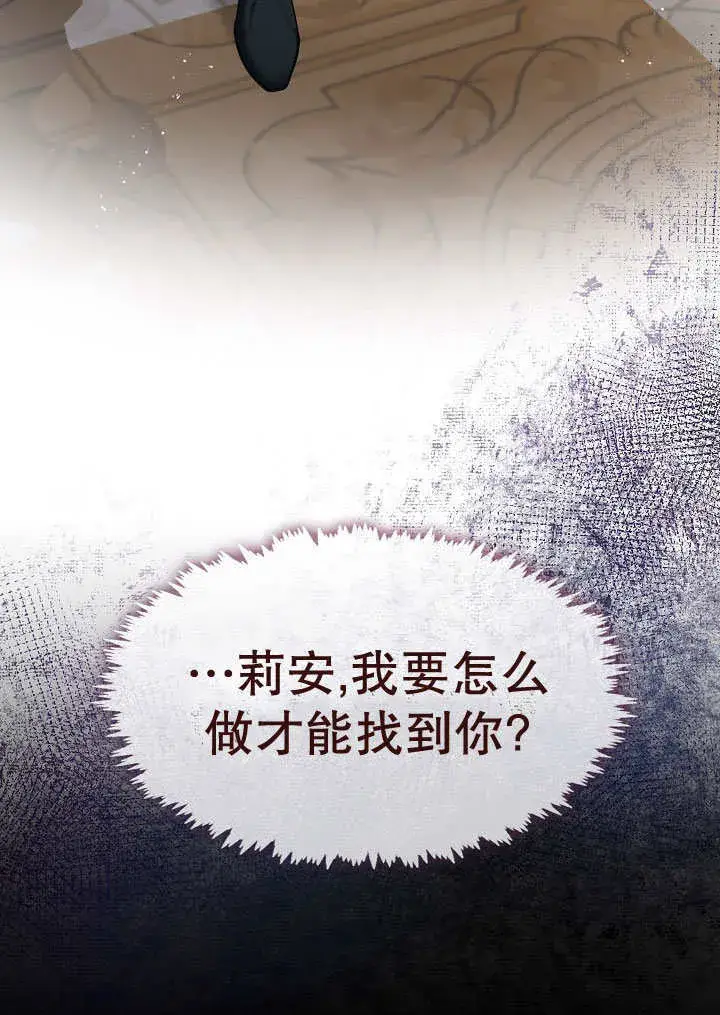 《S级猎头不想成为反派公女》第08话图77
