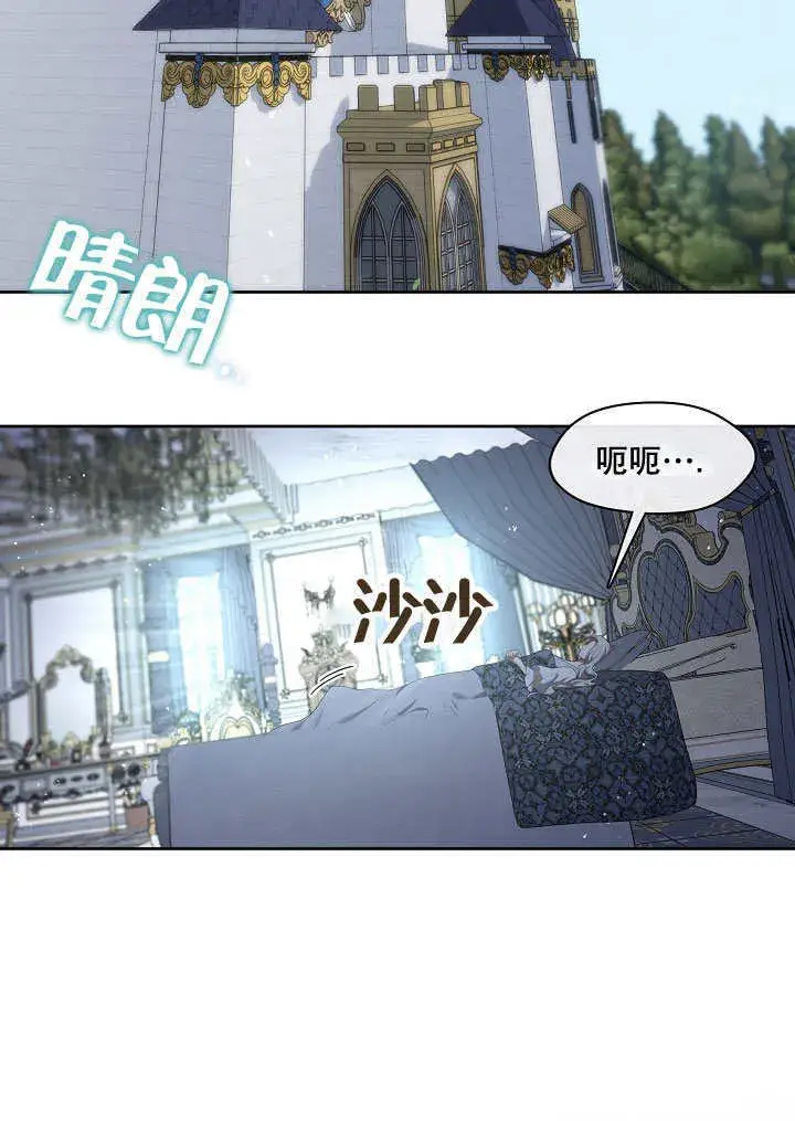 《S级猎头不想成为反派公女》第08话图80