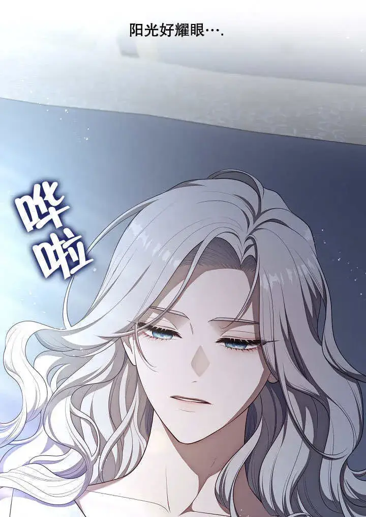 《S级猎头不想成为反派公女》第08话图81
