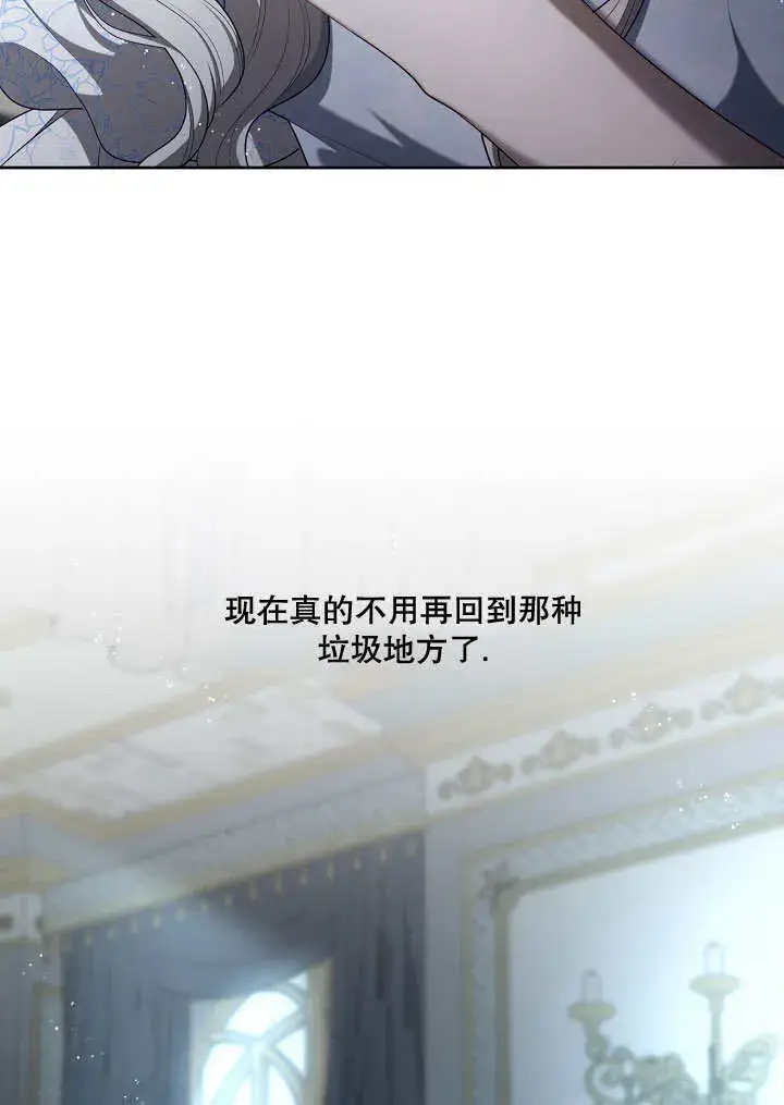 《S级猎头不想成为反派公女》第08话图86