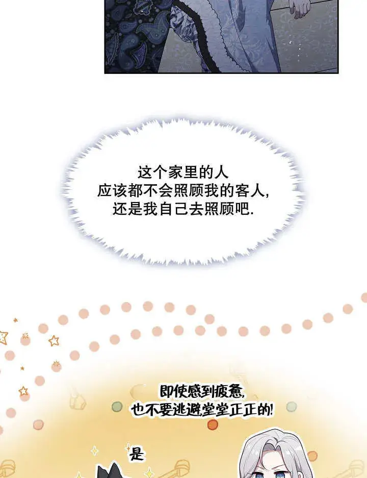 《S级猎头不想成为反派公女》第08话图89