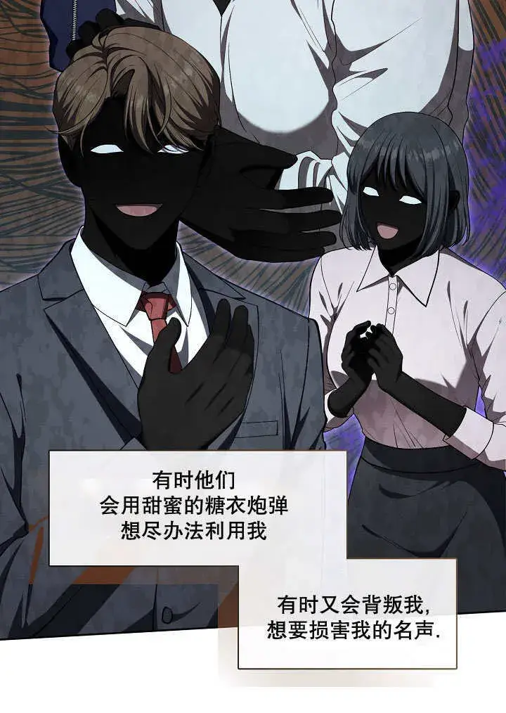 《S级猎头不想成为反派公女》第08话图9
