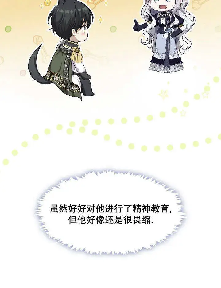 《S级猎头不想成为反派公女》第08话图90