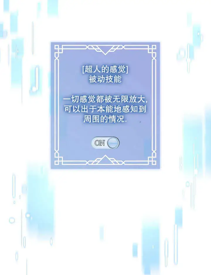 《S级猎头不想成为反派公女》第08话图93
