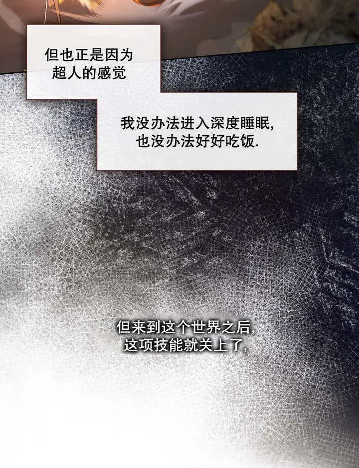 《S级猎头不想成为反派公女》第08话图96