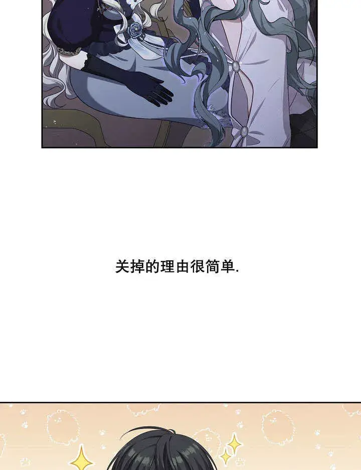 《S级猎头不想成为反派公女》第08话图98