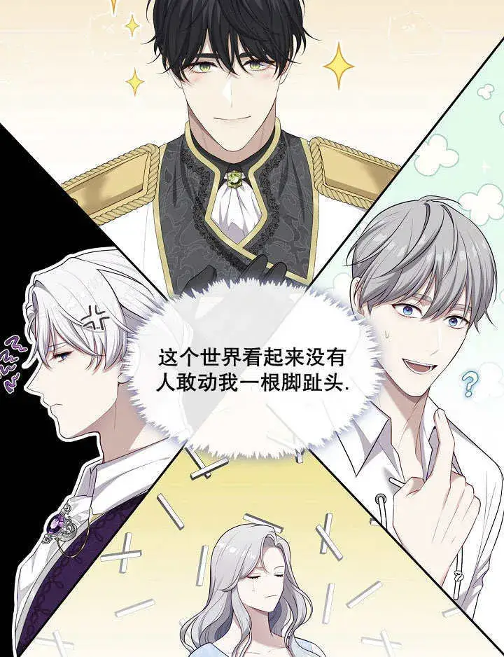 《S级猎头不想成为反派公女》第08话图99
