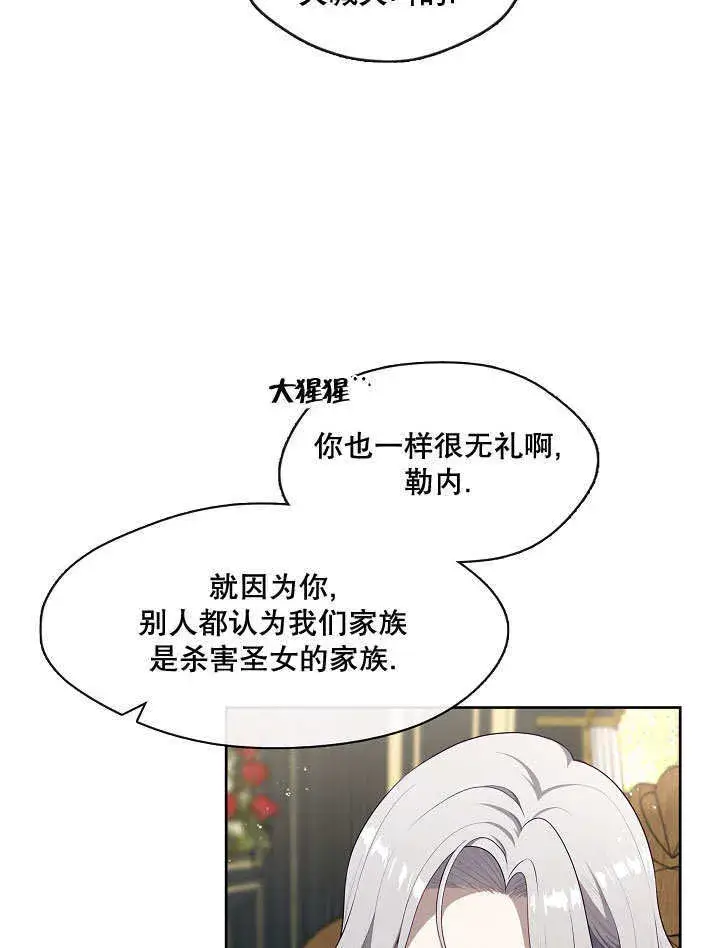 《S级猎头不想成为反派公女》第09话图106