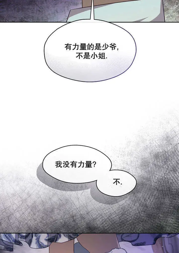 《S级猎头不想成为反派公女》第09话图11
