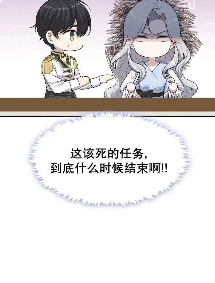 《S级猎头不想成为反派公女》第09话图115