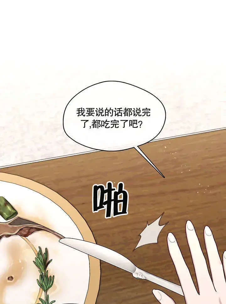 《S级猎头不想成为反派公女》第09话图117