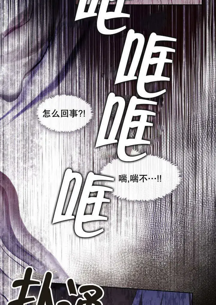 《S级猎头不想成为反派公女》第09话图17
