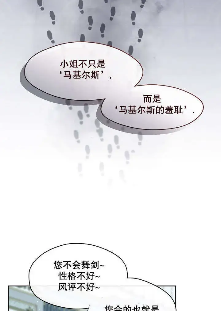 《S级猎头不想成为反派公女》第09话图3