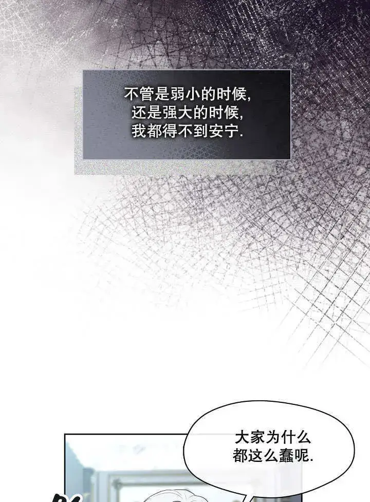 《S级猎头不想成为反派公女》第09话图35