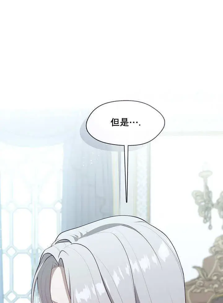 《S级猎头不想成为反派公女》第09话图38