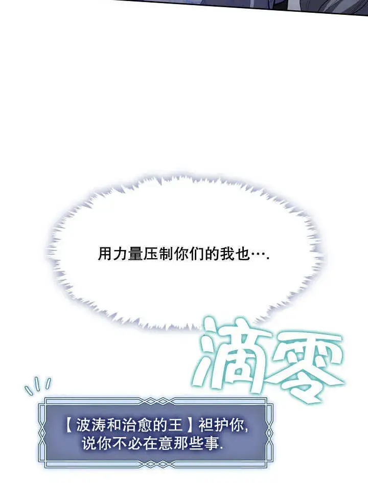 《S级猎头不想成为反派公女》第09话图40