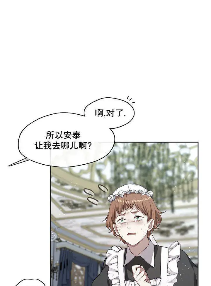 《S级猎头不想成为反派公女》第09话图44