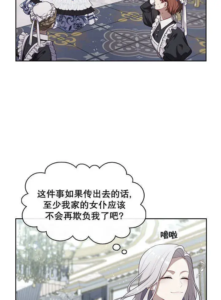 《S级猎头不想成为反派公女》第09话图47