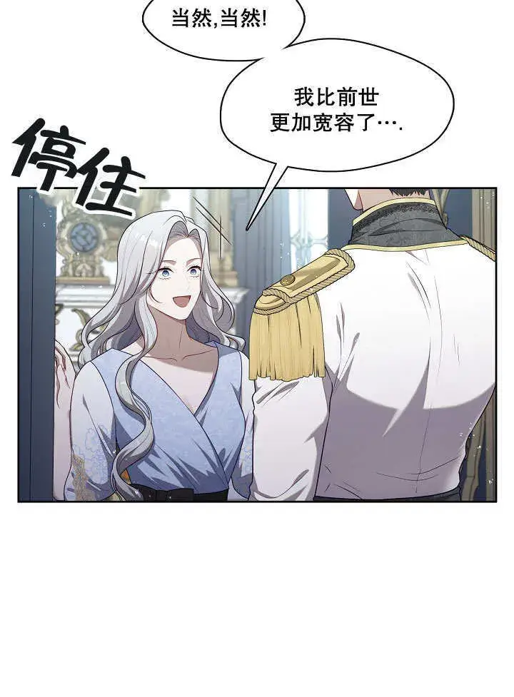 《S级猎头不想成为反派公女》第09话图49