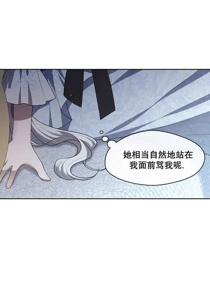 《S级猎头不想成为反派公女》第09话图5