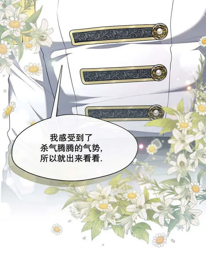 《S级猎头不想成为反派公女》第09话图53